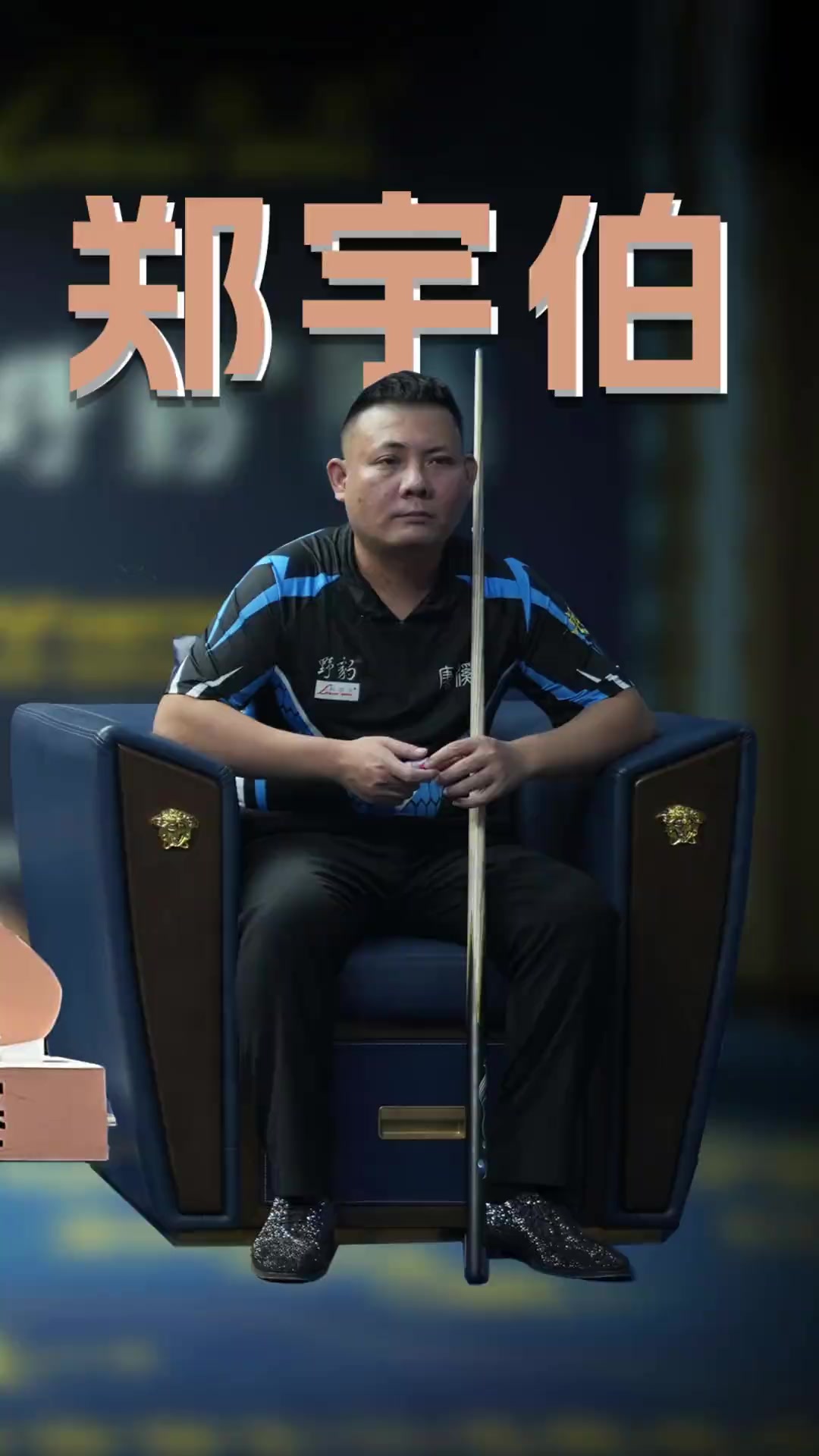 新老板对篮
